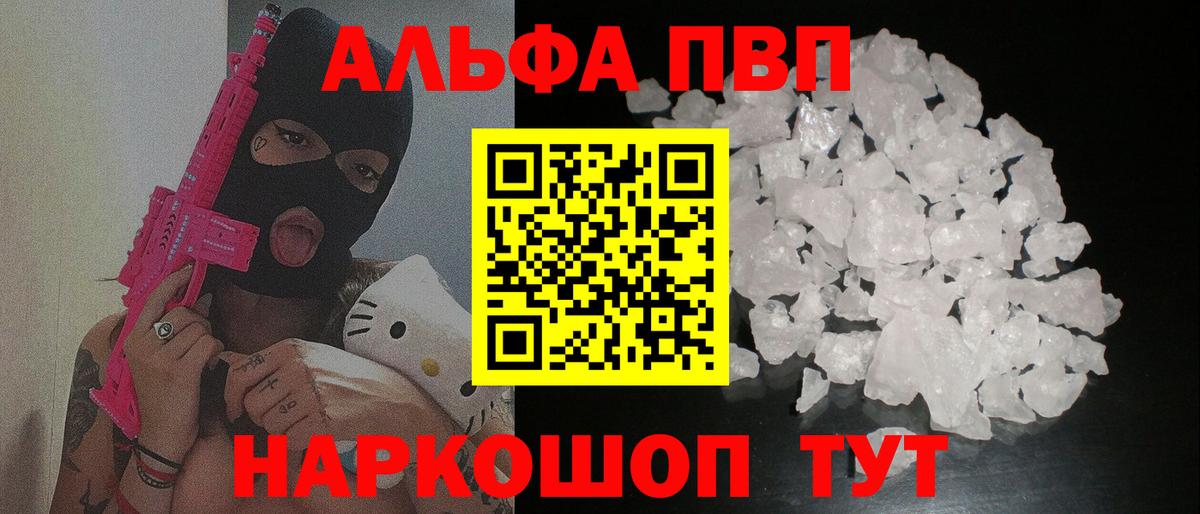 Альфа ПВП кристаллы  APVP кристаллы  APVP кристаллы  Альфа ПВП  Вход с VPN  Донецк 