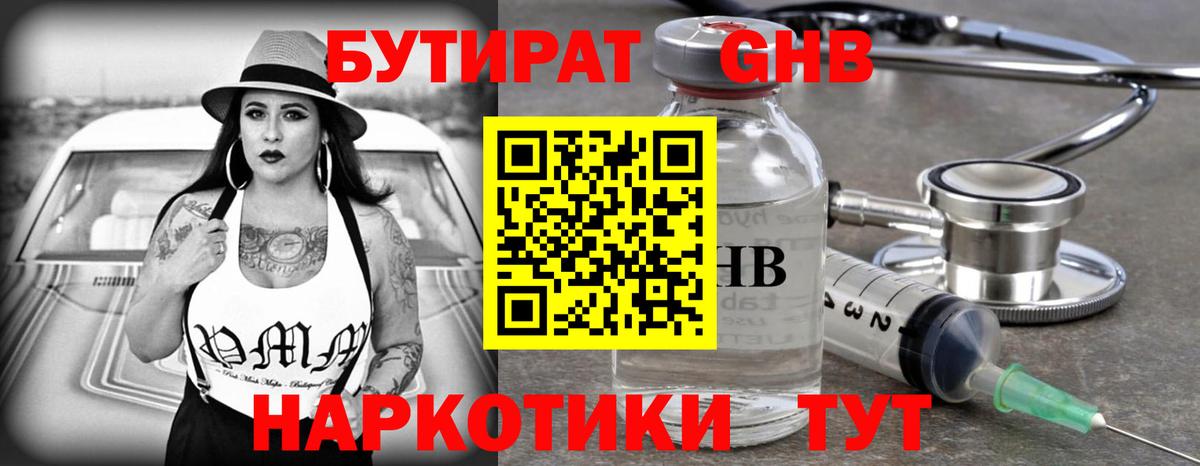 БУТИРАТ бутандиол  Вход с VPN  Донецк 