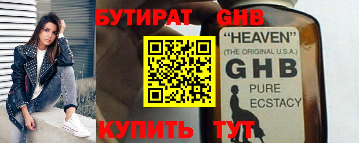 Бутират вода Донецк
