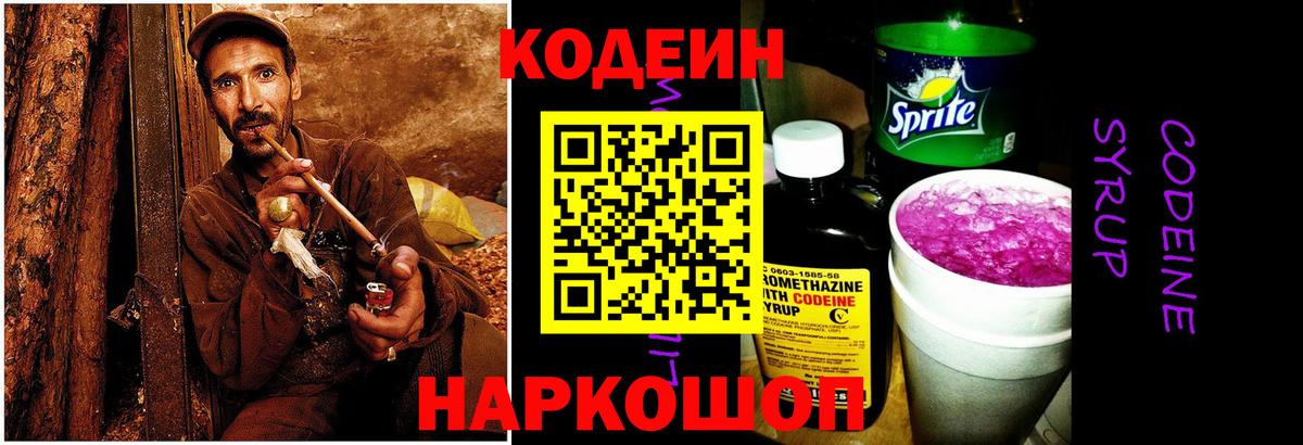 Донецк  Кодеин напиток Lean (лин)  Codein напиток Lean (лин)  Вход с VPN 
