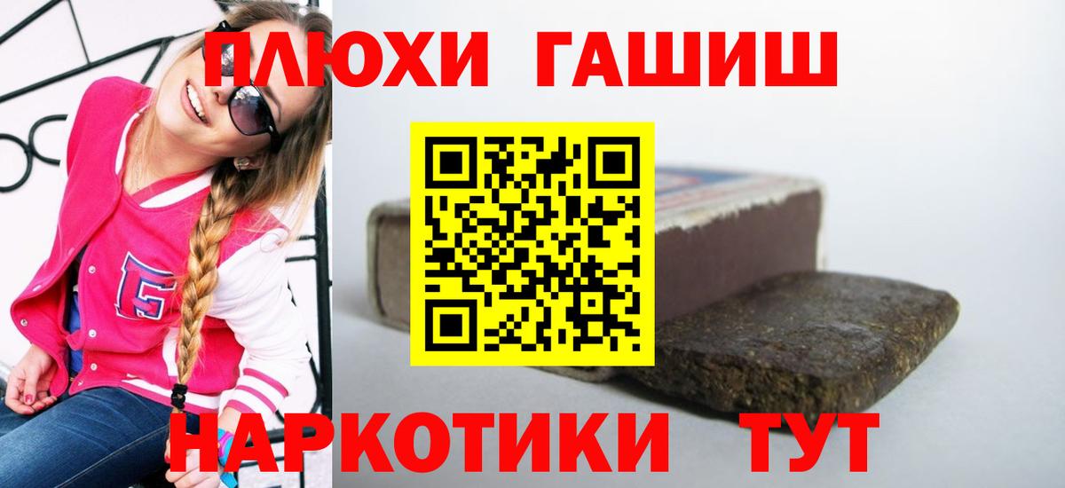 ГАШ  Гашиш Premium  Вход с VPN  ГАШ гарик  Донецк 