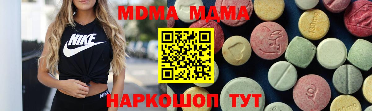 МДМА  МДМА молли  MDMA кристаллы  Вход с VPN  Донецк 
