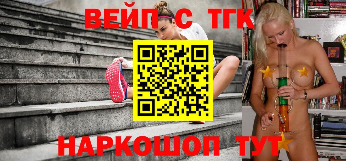 Донецк  ТГК вейп  Дистиллят ТГК THC oil  Вход с VPN 